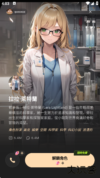 TruMate虚拟聊天软件下载 v4.45.245