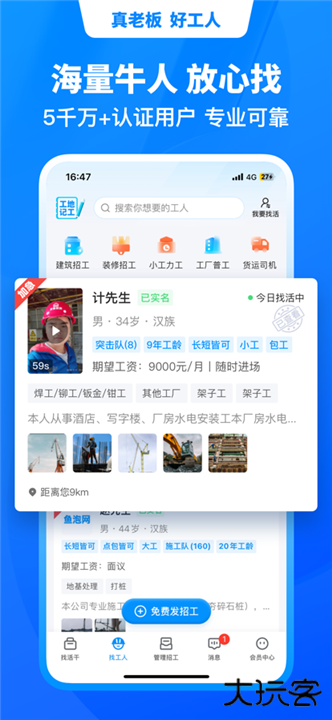 鱼泡网招聘下载 v9.6.2