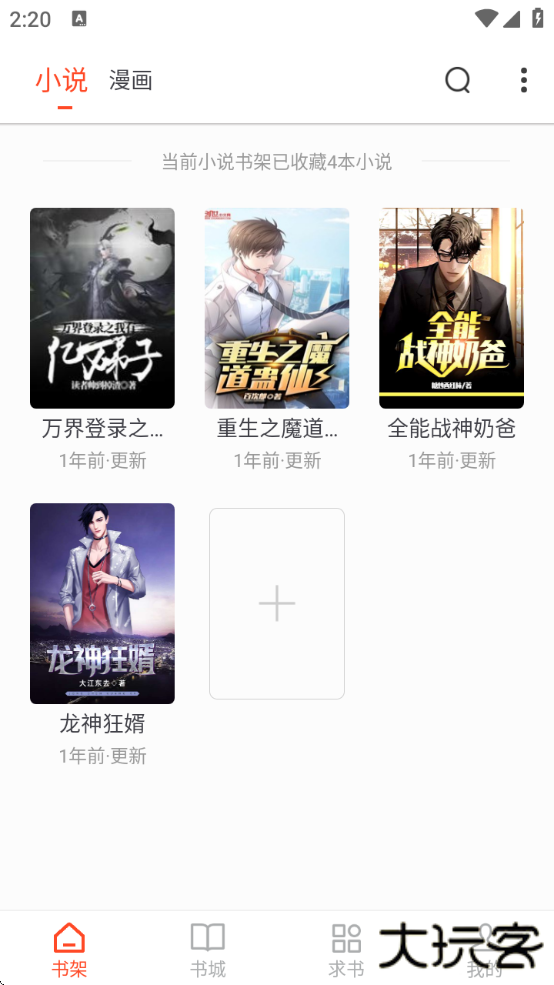 天天追书最新版本官方下载下载 v5.0.4