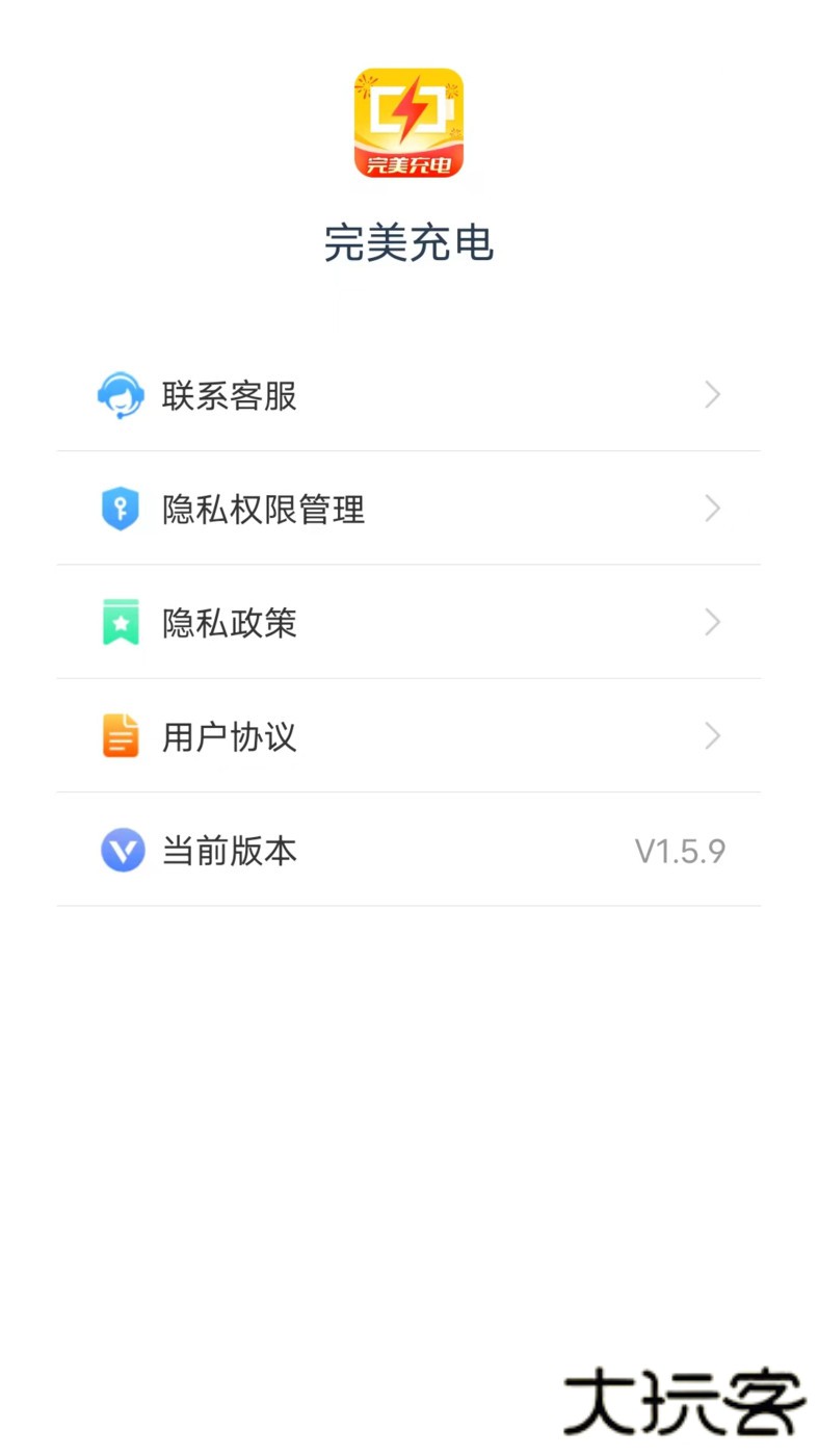 完美充电下载 v1.5.9