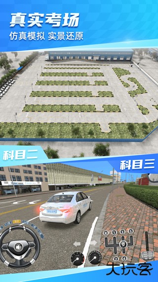驾考宝典3d练车助手下载 3