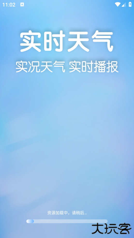 准当天气下载 v1.0.1