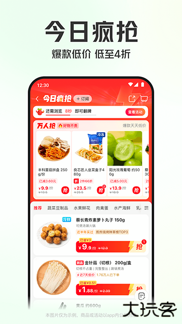 叮咚买菜下载 v11.39.0