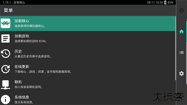 全能模拟器下载 v1.20.0_GIT