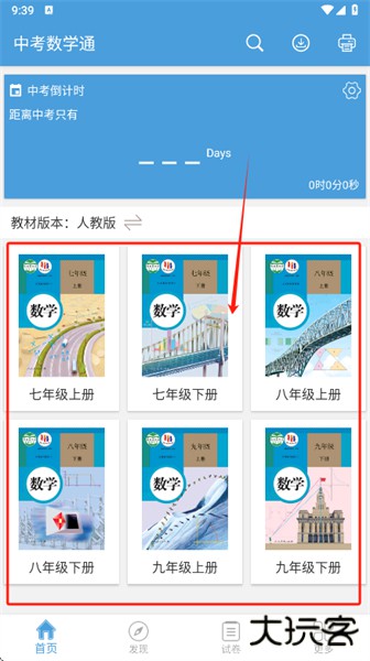 中考数学通app