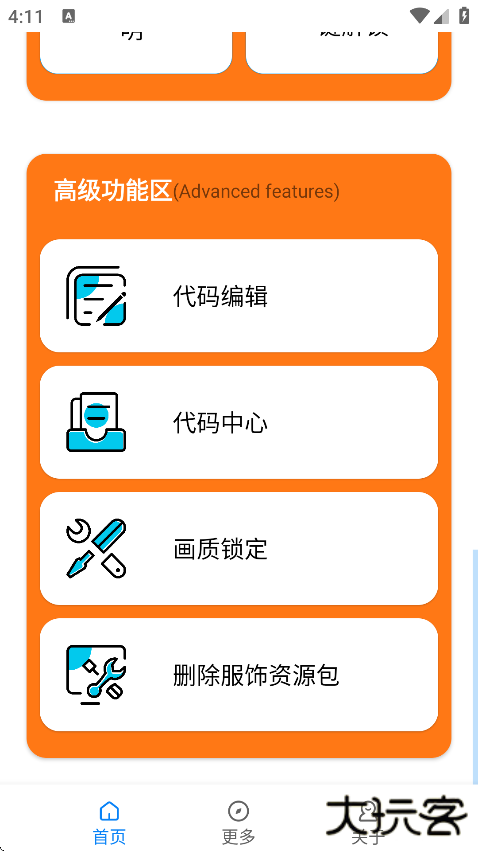 苏醒画质大师240帧下载 240