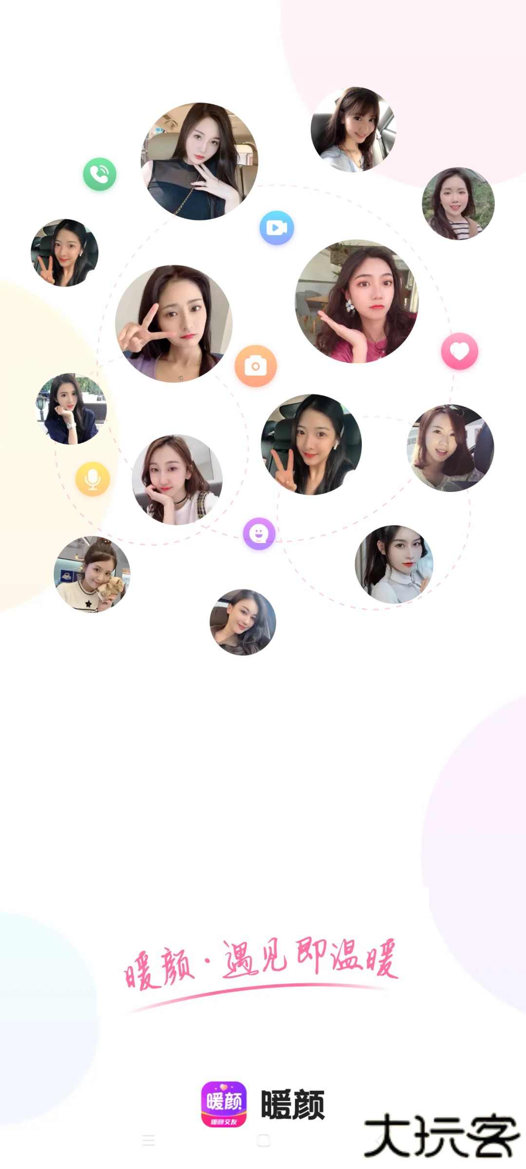 暖颜聊天平台下载安装手机版下载 v1.0.6