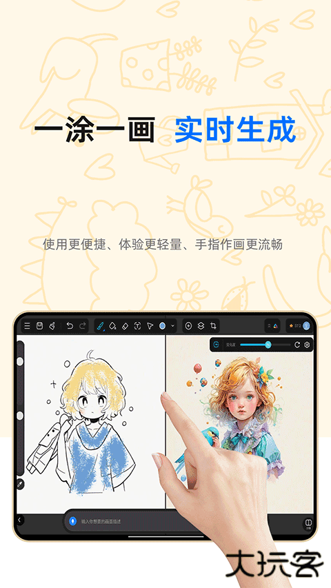 亦心AI闪绘软件下载官方正版下载 v1.0.1.50805