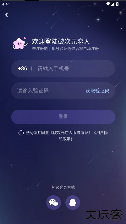破次元恋人免费下载下载 v1.3.2