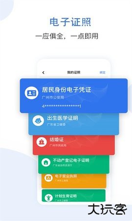 穗好办app安卓版