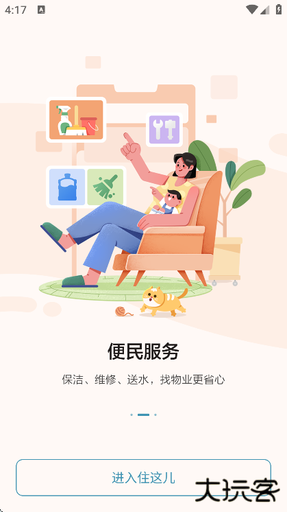 住这儿app最新版下载下载 v5.7.7