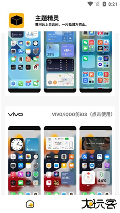 常川主题精灵下载 v2.0.1