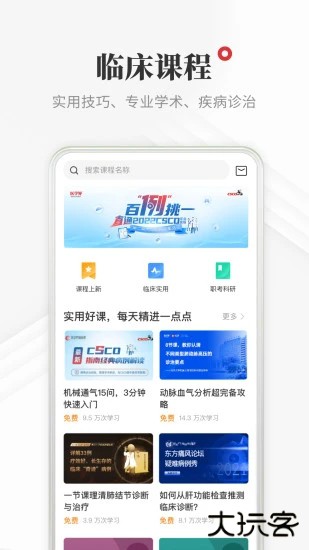医学界医生站下载 v7.12.0