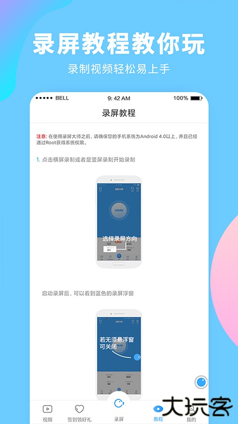 录屏大师下载安卓版下载 v3.6.8.3