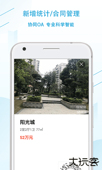易房大师app官方正版下载安装最新版