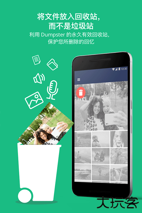 Dumpster回收站下载 v3.32.425.5