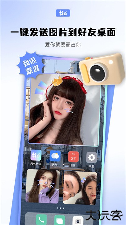 元气贴贴下载 v1.3.5