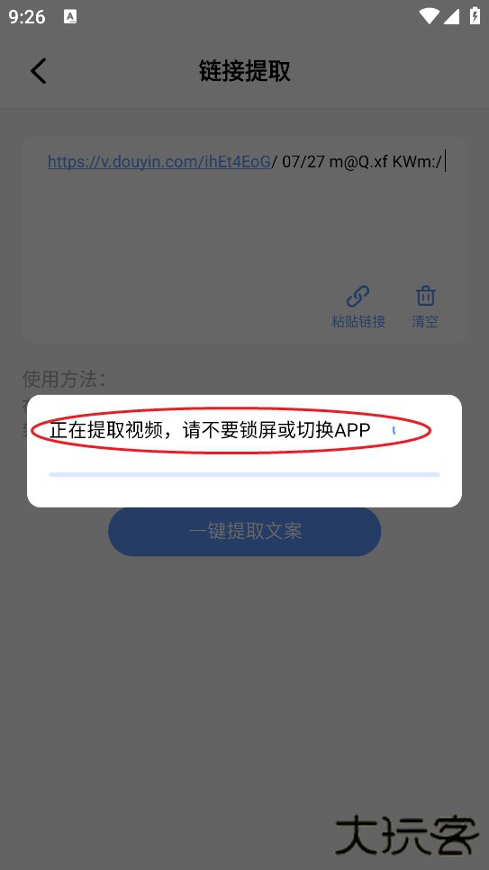 视频提取文案工具