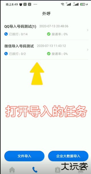 电销帮自动拨号