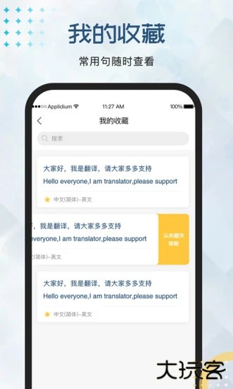 外语翻译官下载 v1.0.8