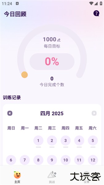 橙子跳绳软件安卓版