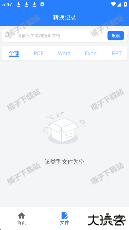 图片转文档app下载手机版 图片转文档app下载手机版