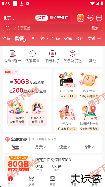中国联通网上营业厅app下载最新版