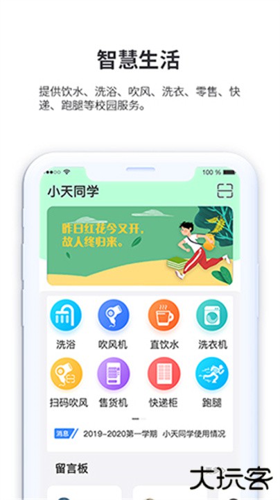 小天同学下载 v1.4.20