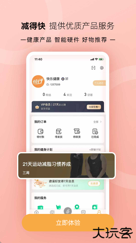 倾行手机版下载下载 v2.70