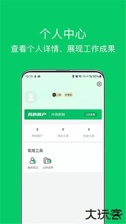 照护365康护端下载 v1.7.4.2