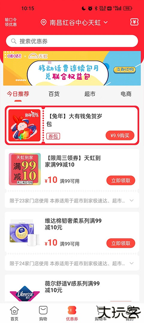 天虹商场购物软件下载安装手机版下载 v6.3.2