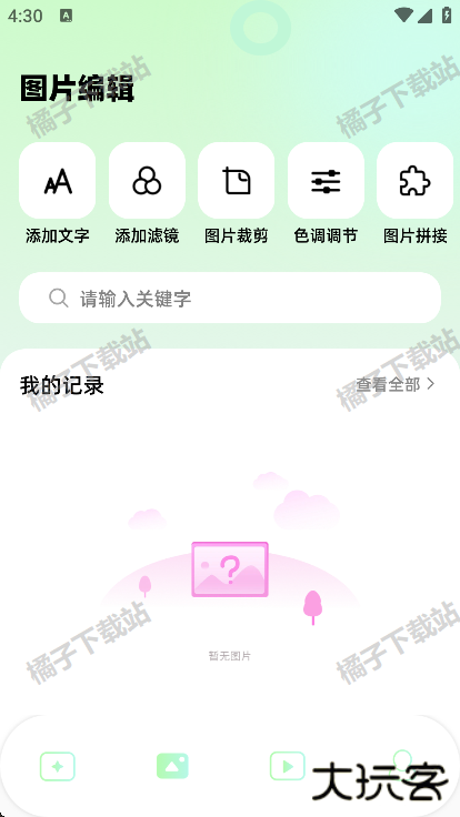晒吗图库app手机版下载
