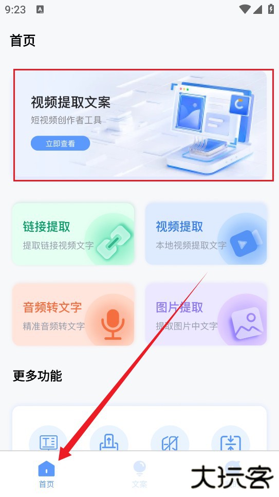 视频提取文案工具