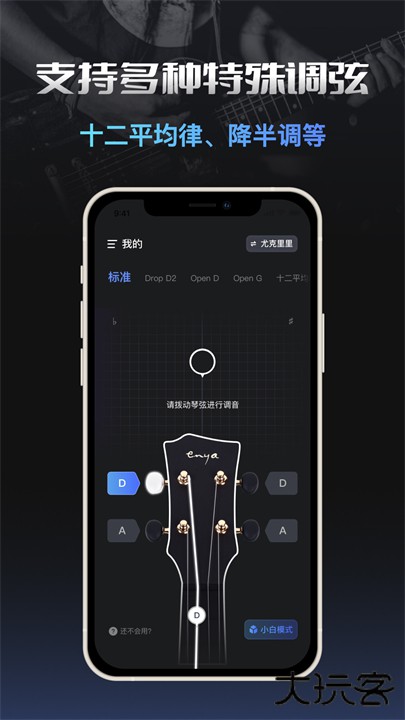 智能调音器手机版下载 v1.0.0