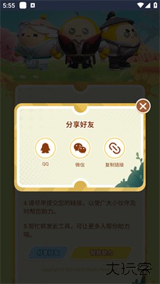蛋仔派对闯江湖助力软件下载 v1.1