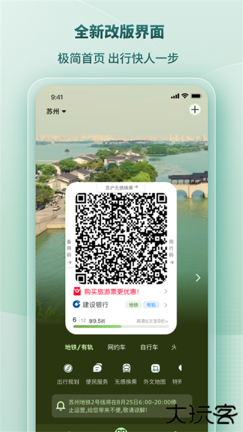 苏e行app下载 v4.0.0