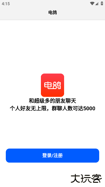 电鸽app免费下载