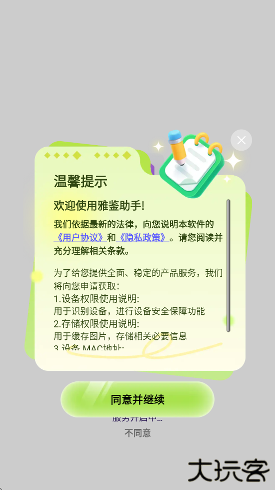 雅鉴助手app安卓版下载安装下载 v1.1.2