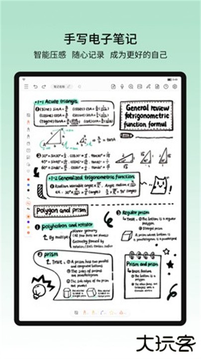 享做笔记下载 v6.5.7