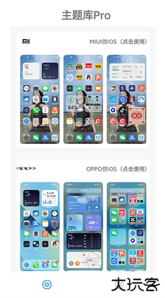 主题库pro安卓