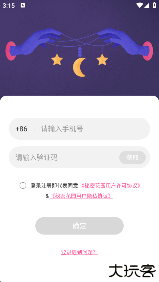 秘密花园软件下载官方免费版安卓手机