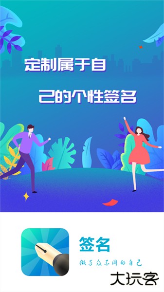 个性签名设计手机版