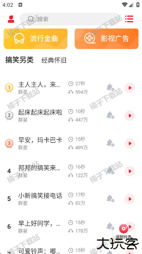 爱听铃声最新版下载 爱听铃声最新版下载