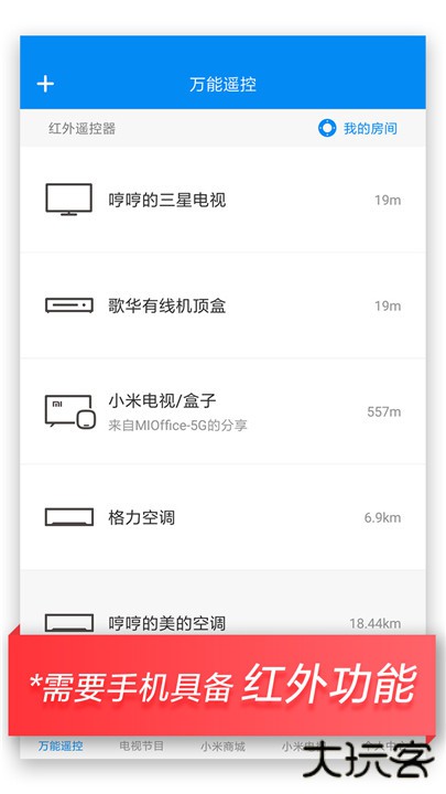 小米万能遥控器下载 v7.1.2
