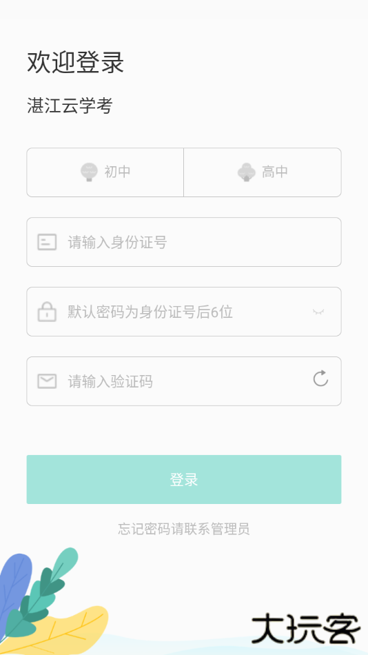 湛江云学考下载 v1.3.0.1340