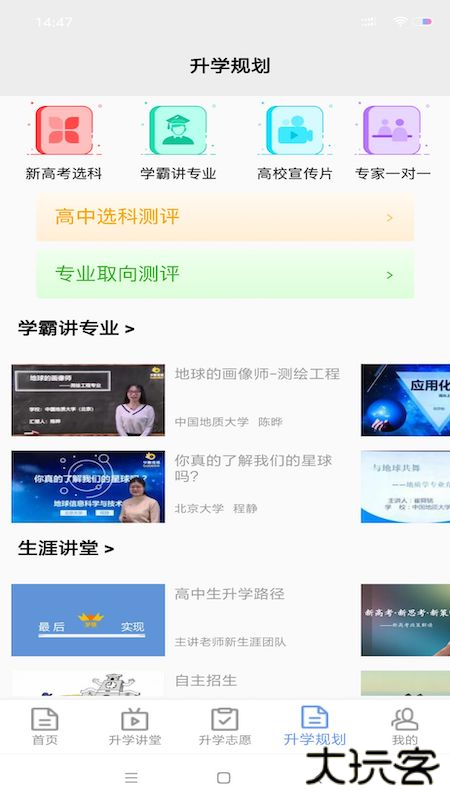 升学指导网软件下载 v4.7.2