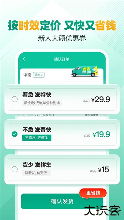 省省回头车下载 v8.55.5