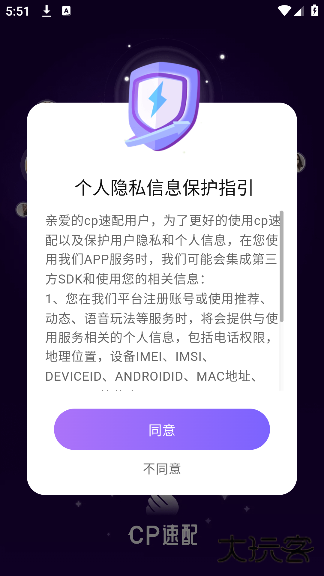 cp速配软件下载官方版下载 v2.95.0