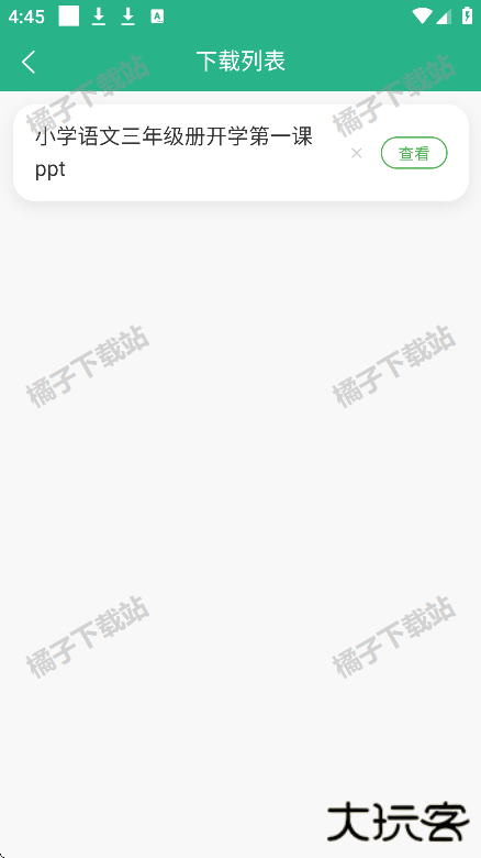 萝卜头文档下载手机版