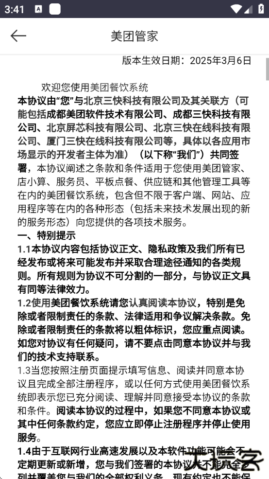 美团收银管家app下载最新版(美团管家)